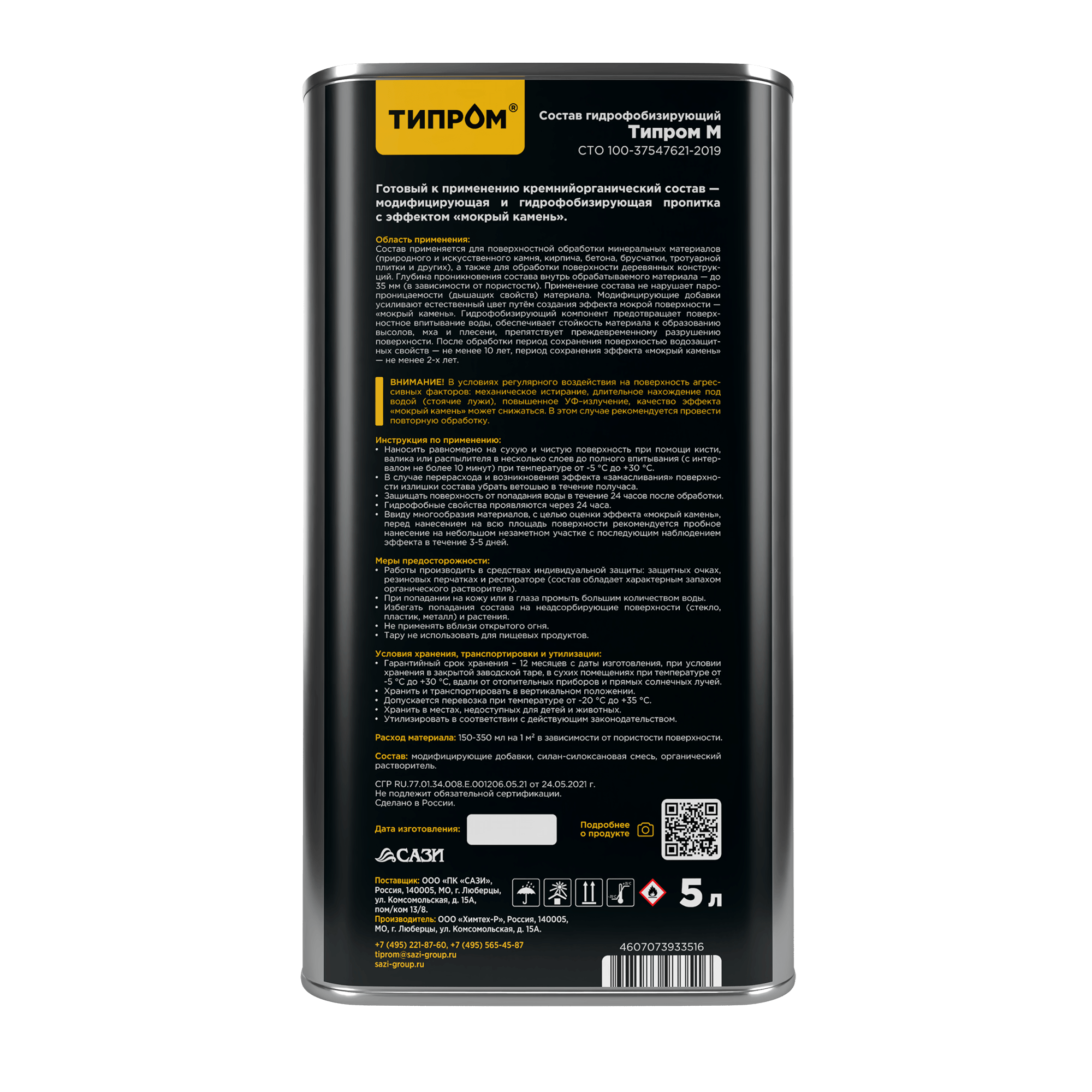 Типром М 5л зад